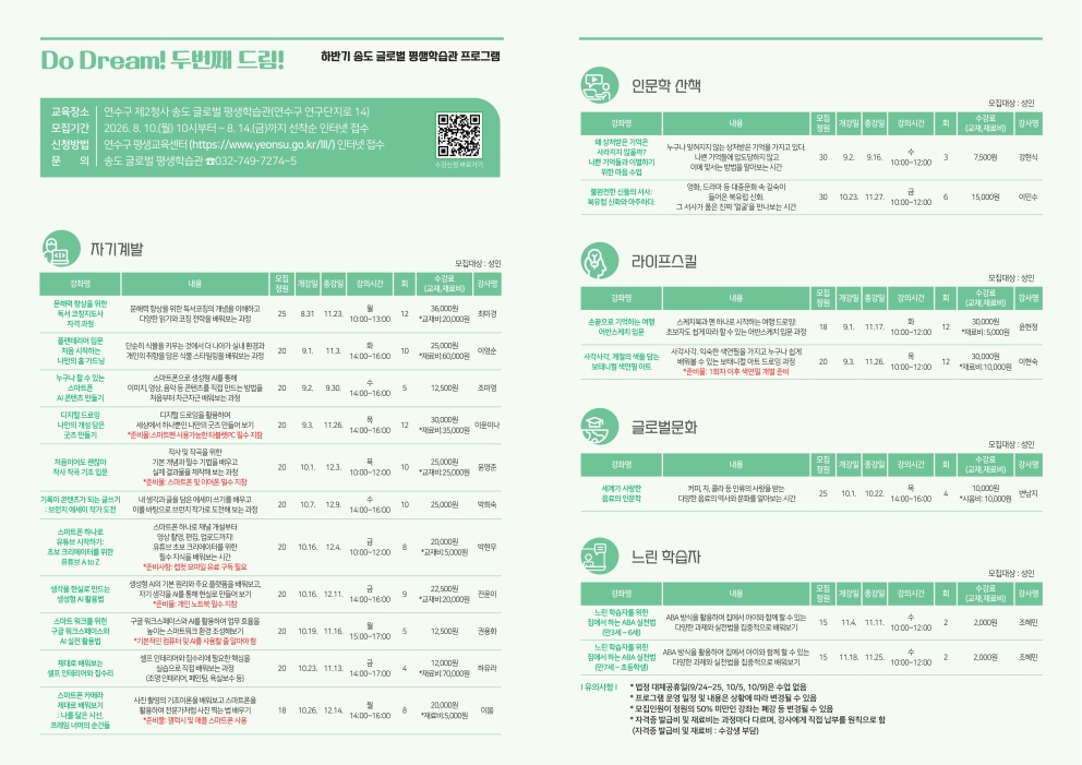 [연수·송도글로벌평생학습관] 2026년 하반기 프로그램 수강생 모집안내의 2번째 이미지